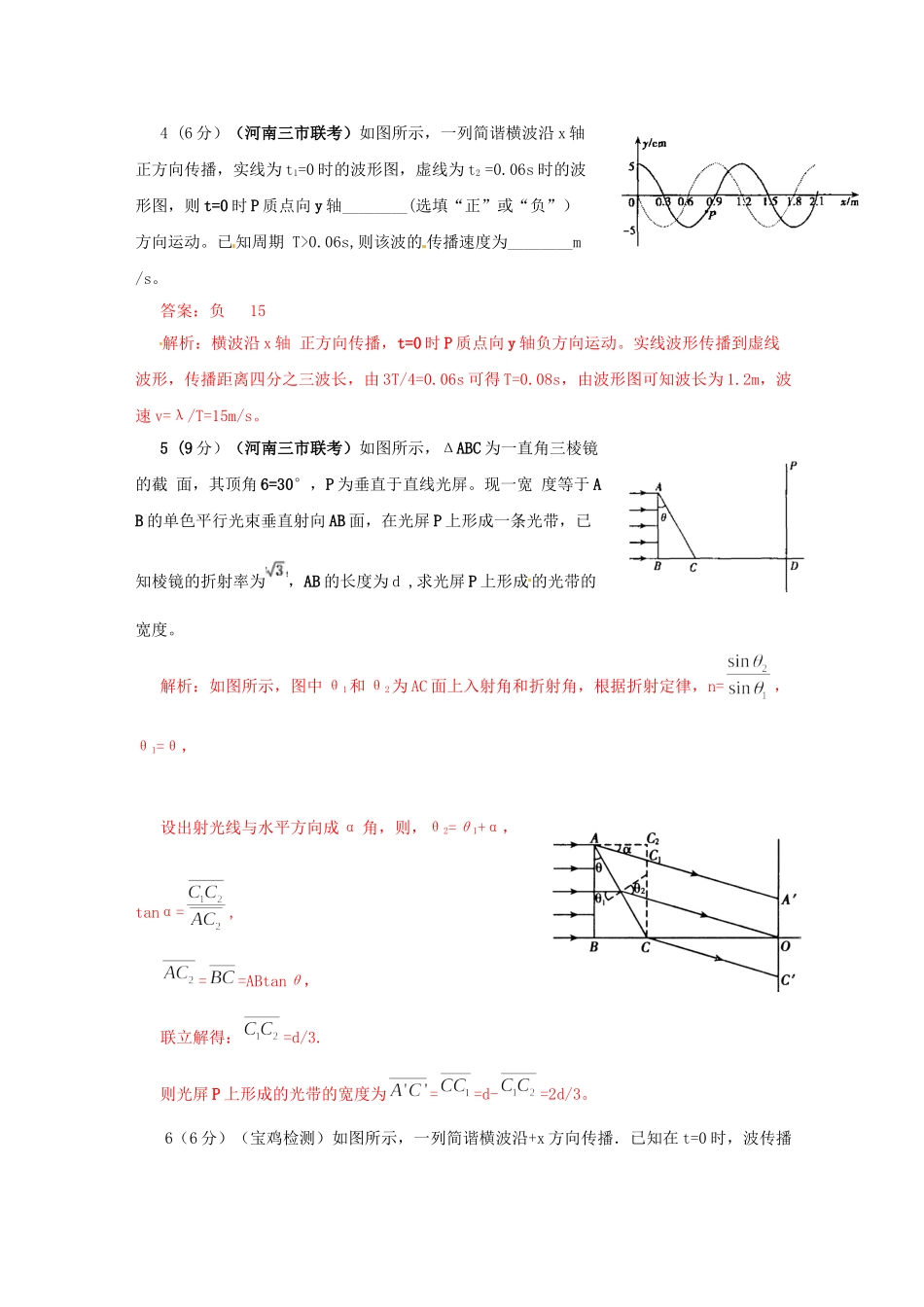 高考物理复习 模拟题汇编2专题十五 选修-_第2页