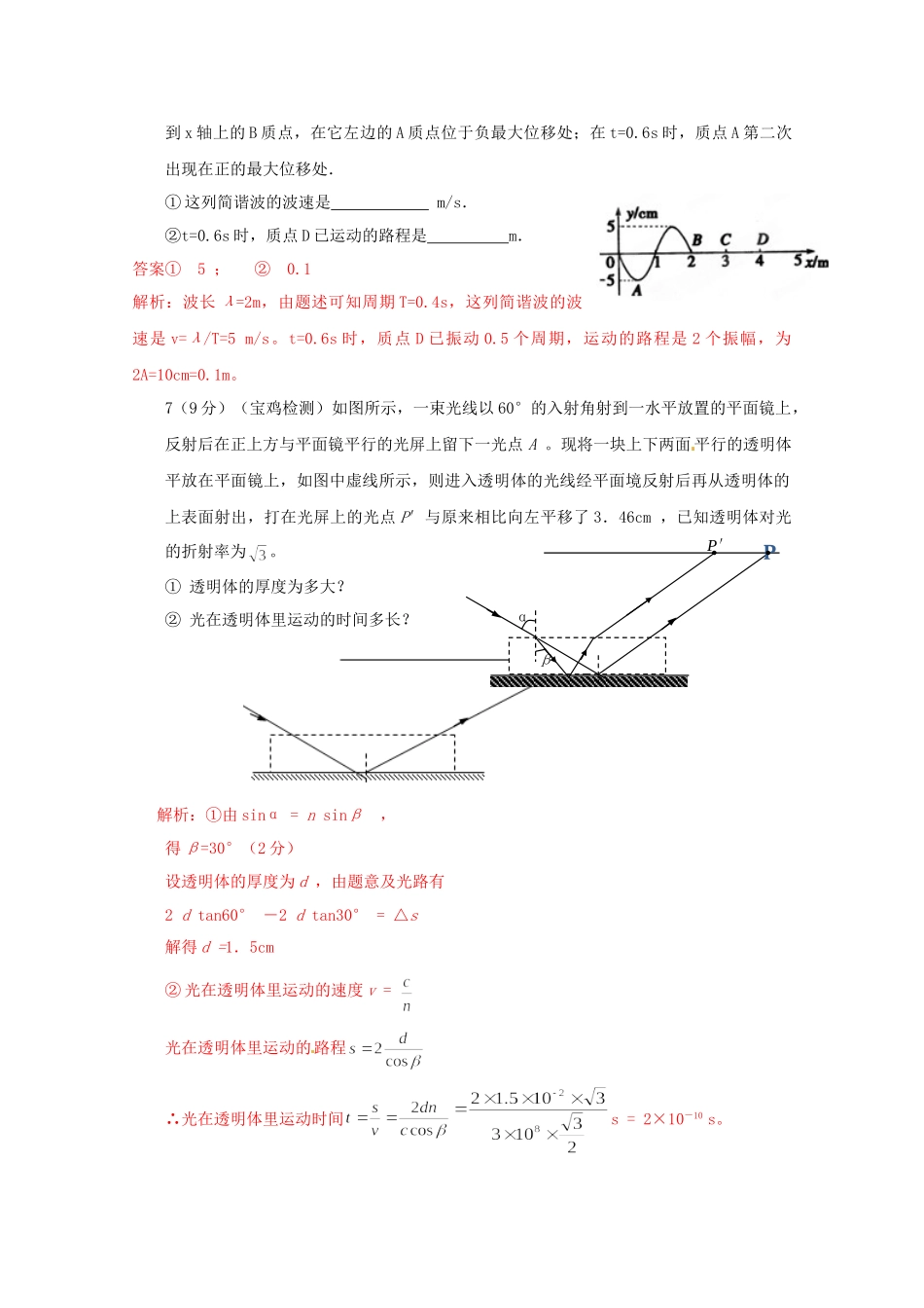 高考物理复习 模拟题汇编2专题十五 选修-_第3页