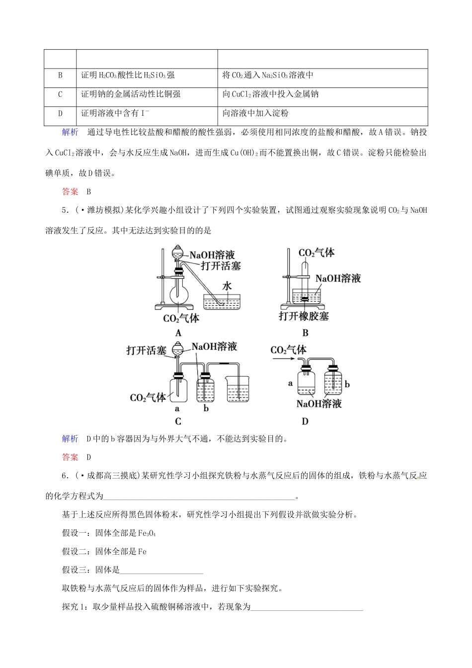 高考化学总复习 考点核心突破 10.4 化学实验方案的设计与评价_第2页