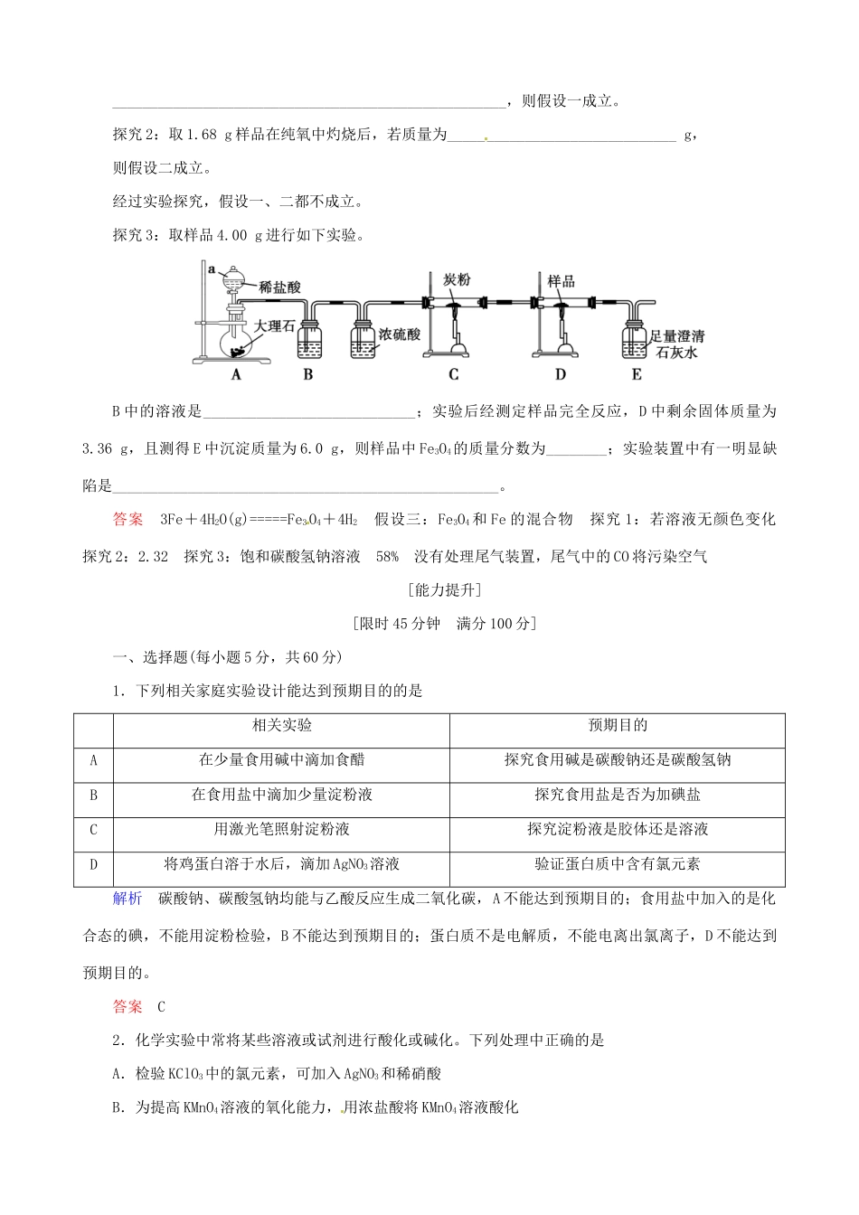 高考化学总复习 考点核心突破 10.4 化学实验方案的设计与评价_第3页