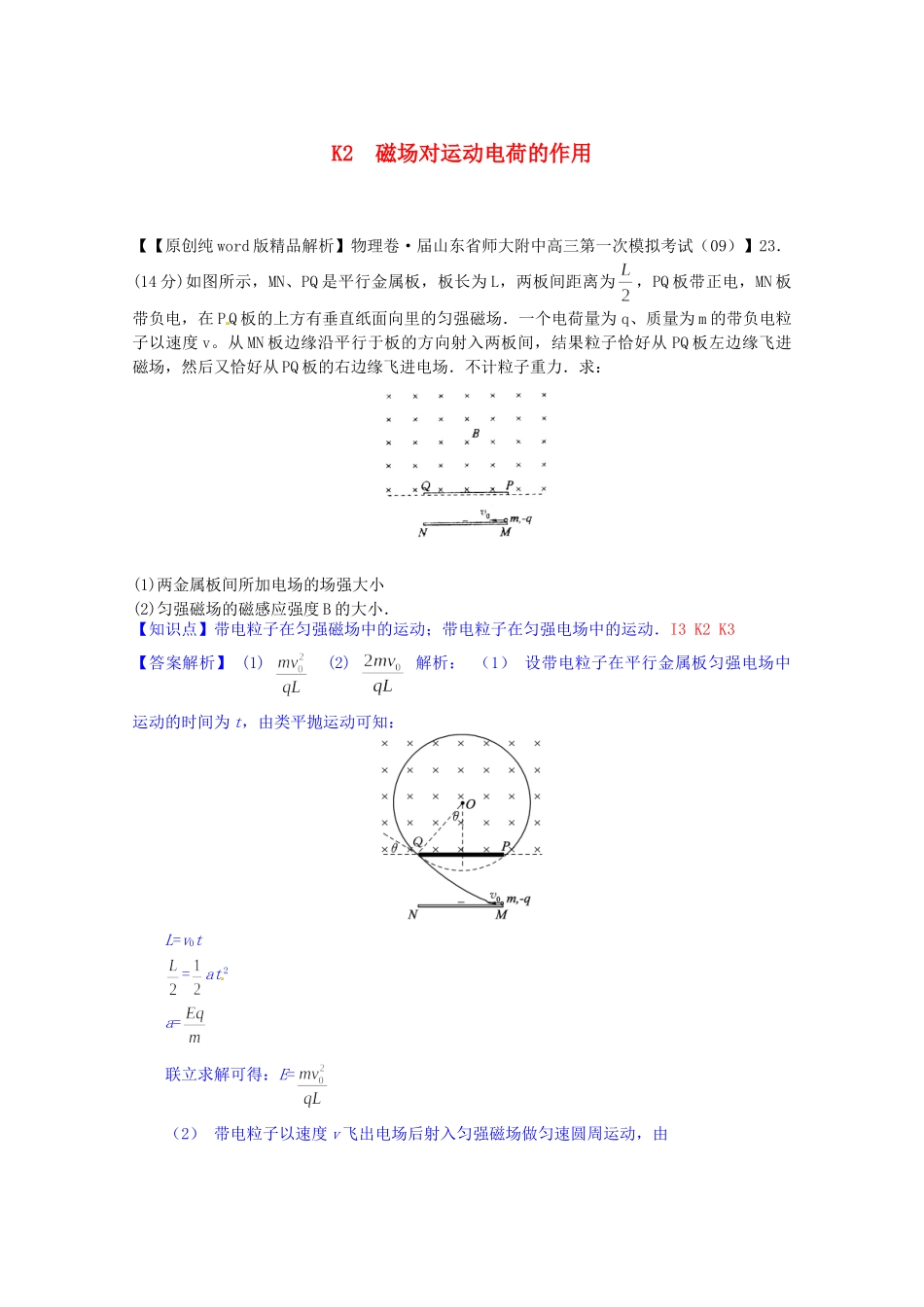全国高考物理试题汇编（11月第一期）K2磁场对运动电荷的作用（含解析）_第1页
