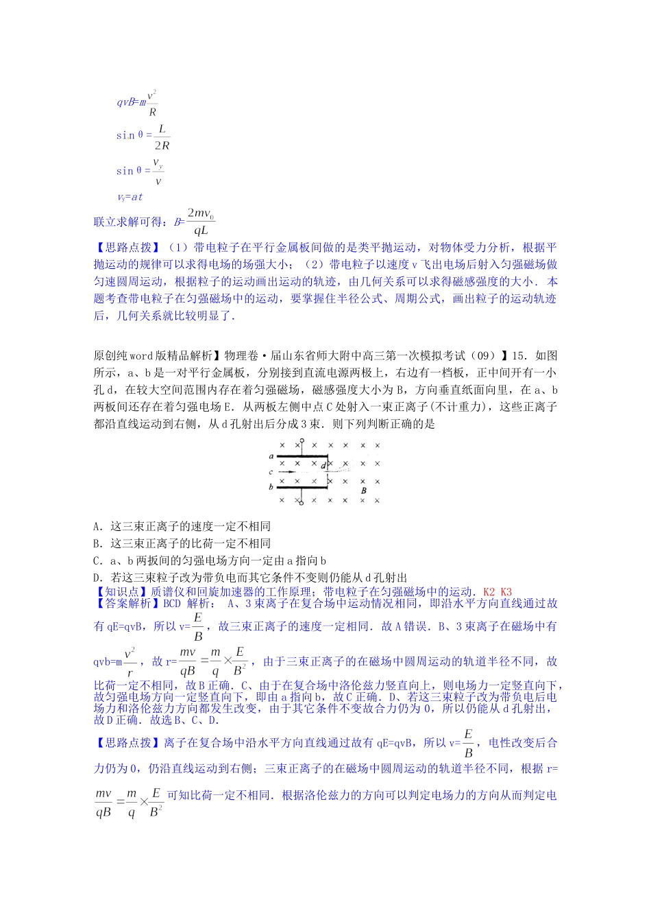 全国高考物理试题汇编（11月第一期）K2磁场对运动电荷的作用（含解析）_第2页