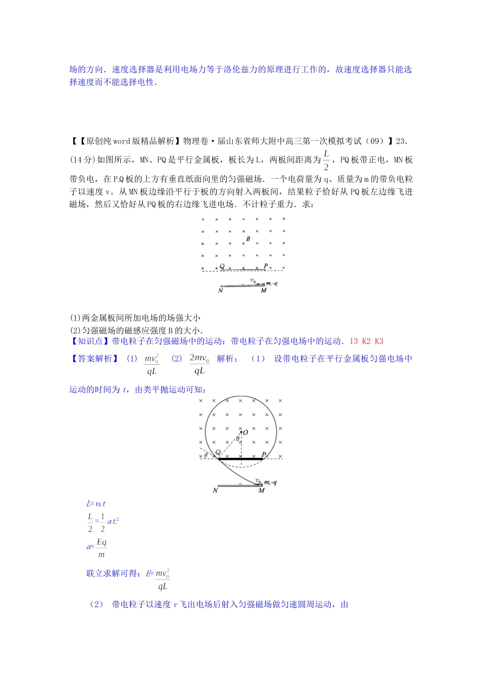全国高考物理试题汇编（11月第一期）K2磁场对运动电荷的作用（含解析）_第3页