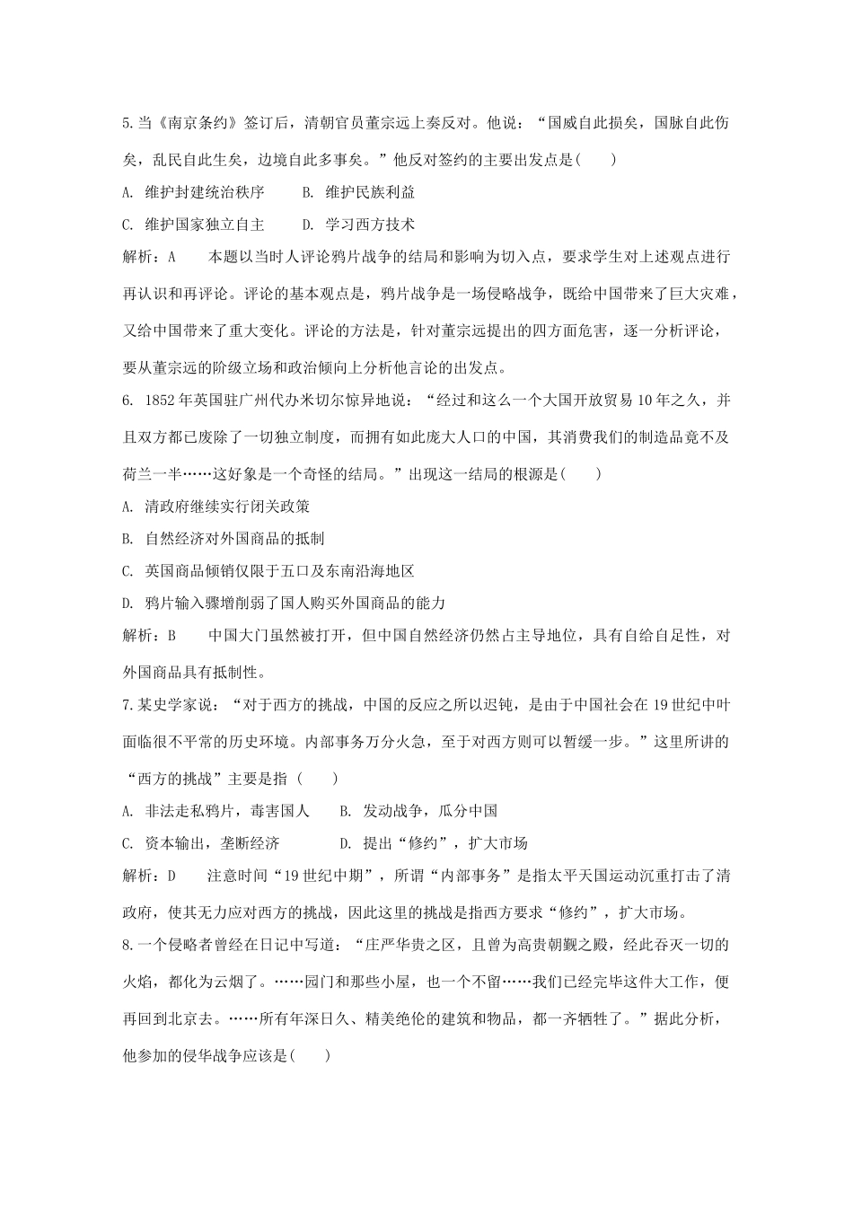 高中历史 分类突破赢高考15_第2页