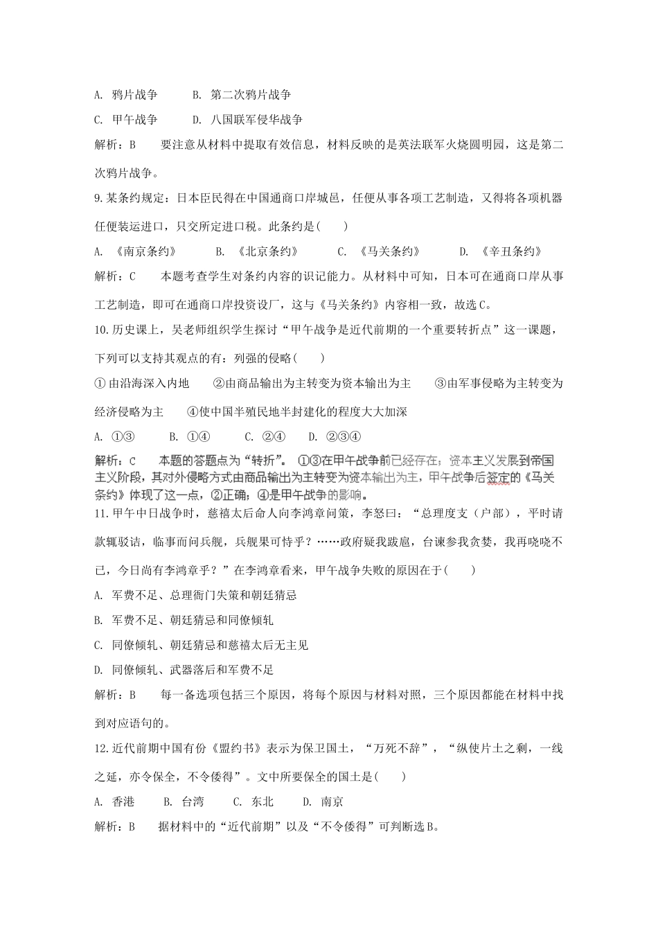 高中历史 分类突破赢高考15_第3页