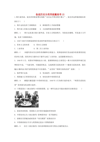 高中历史 分类突破赢高考15
