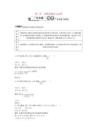 高考数学 试题汇编 第三节 复数的概念与运算 理（含解析）