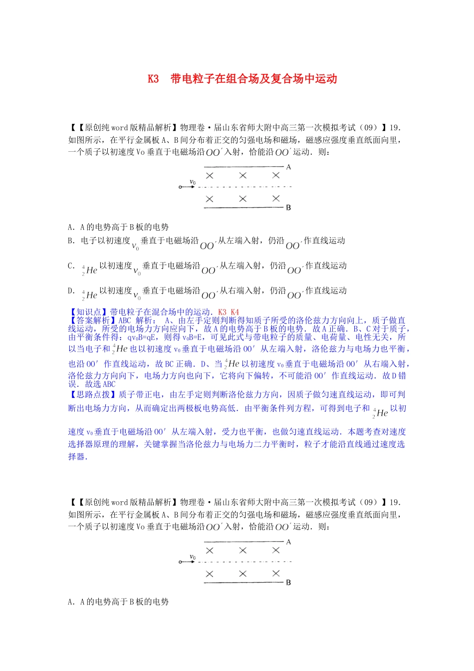 全国高考物理试题汇编（11月第一期）K3带电粒子在组合场及复合场中运动（含解析）_第1页