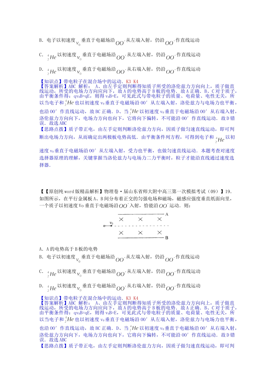全国高考物理试题汇编（11月第一期）K3带电粒子在组合场及复合场中运动（含解析）_第2页