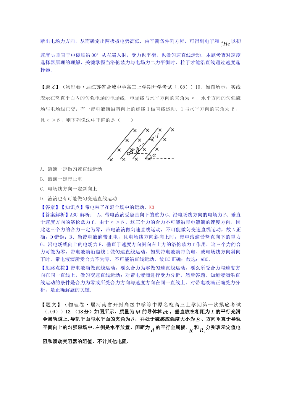 全国高考物理试题汇编（11月第一期）K3带电粒子在组合场及复合场中运动（含解析）_第3页