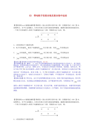 全国高考物理试题汇编（11月第一期）K3带电粒子在组合场及复合场中运动（含解析）