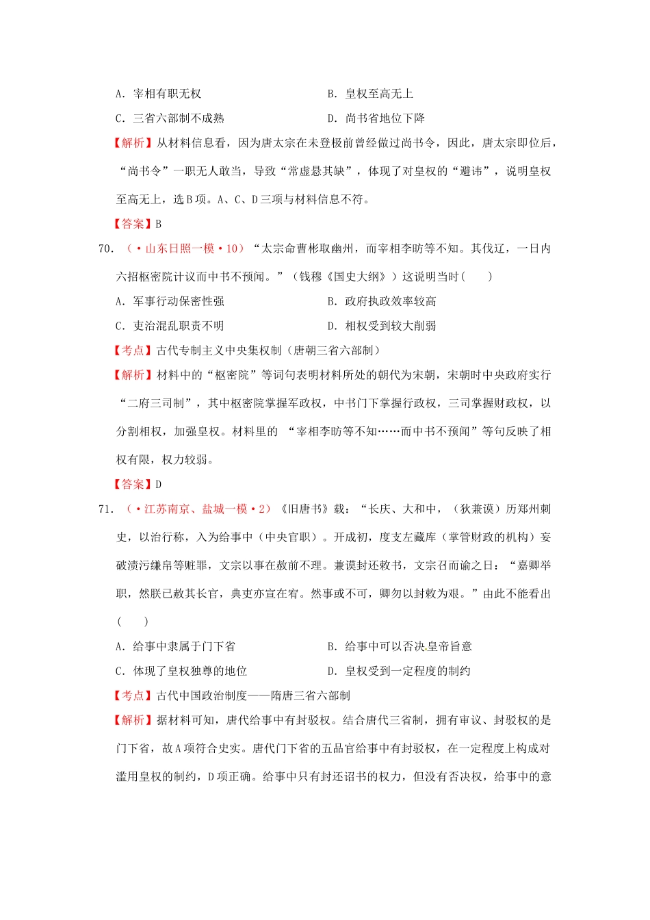 各地高考历史 模拟试题汇编 从汉到元政治制度的演变（试题+考点+解析）新人教版_第3页