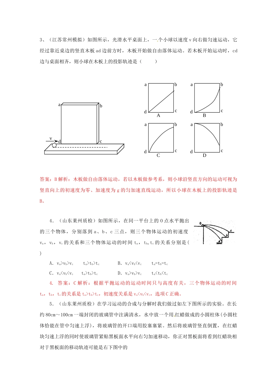 高考物理复习 模拟题汇编2专题四 曲线运动_第2页