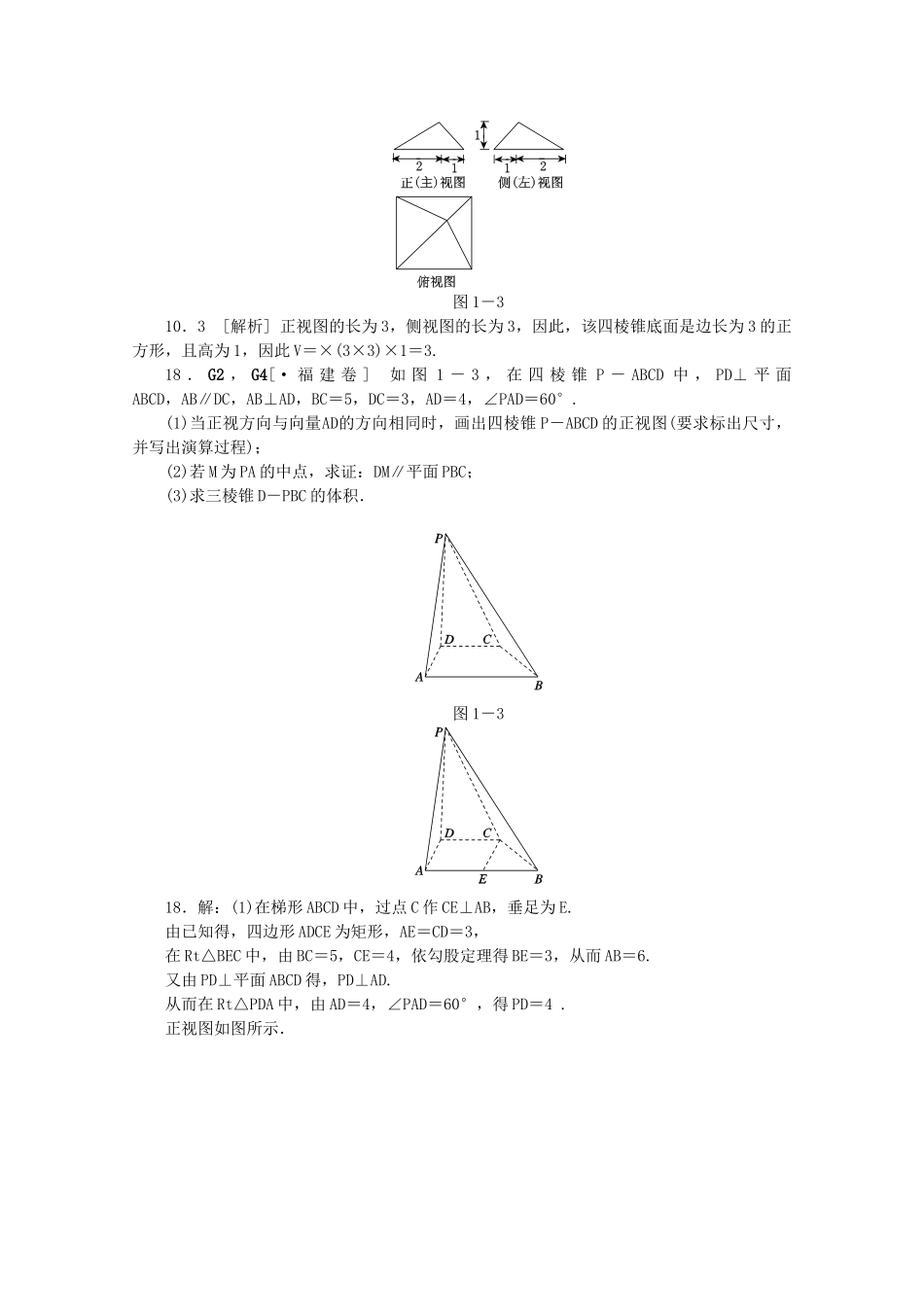 高考数学 （真题+模拟新题分类汇编） 立体几何 文_第2页