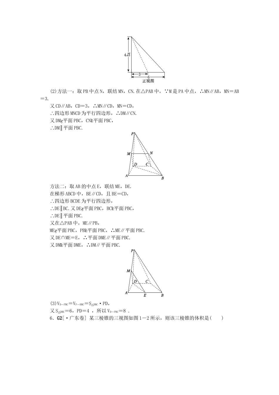 高考数学 （真题+模拟新题分类汇编） 立体几何 文_第3页