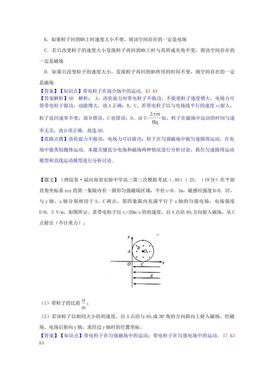 全国高考物理试题汇编（11月第一期）K4磁场综合（含解析）_第2页