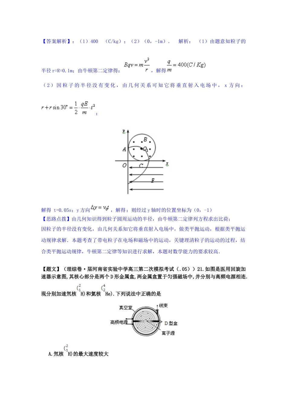 全国高考物理试题汇编（11月第一期）K4磁场综合（含解析）_第3页