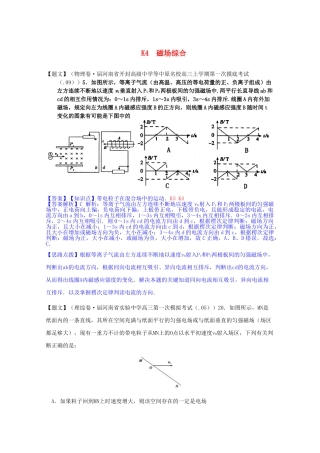 全国高考物理试题汇编（11月第一期）K4磁场综合（含解析）