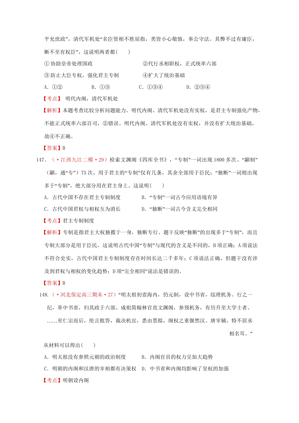 各地高考历史 模拟试题汇编 明清君主专制的加强（试题+考点+解析）新人教版_第2页
