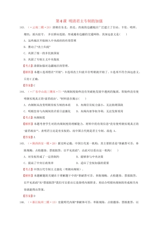 各地高考历史 模拟试题汇编 明清君主专制的加强（试题+考点+解析）新人教版