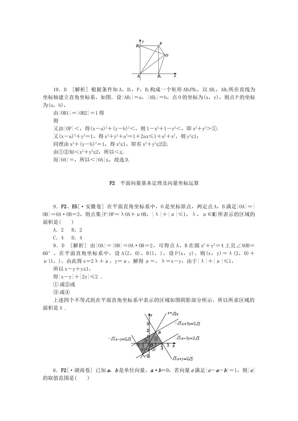 高考数学 （真题+模拟新题分类汇编） 平面向量 理_第2页