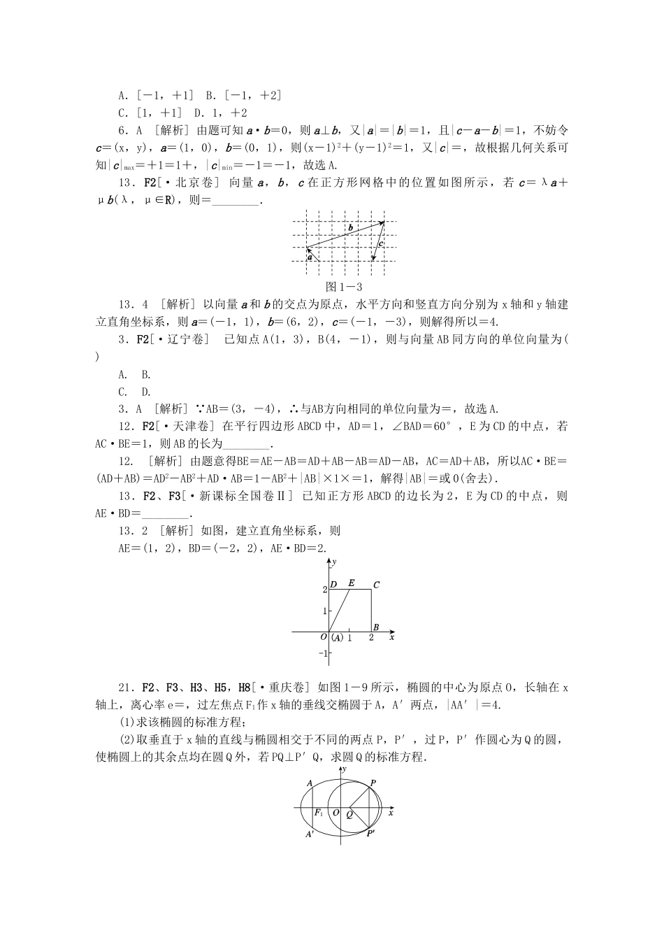 高考数学 （真题+模拟新题分类汇编） 平面向量 理_第3页