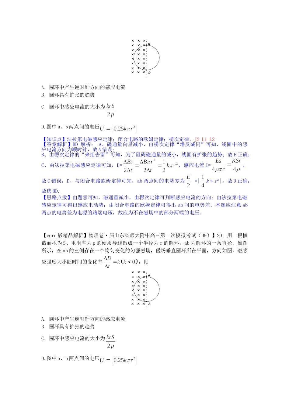 全国高考物理试题汇编（11月第一期）L1电磁感应现象、楞次定律（含解析）_第2页