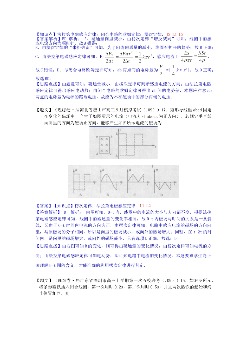 全国高考物理试题汇编（11月第一期）L1电磁感应现象、楞次定律（含解析）_第3页