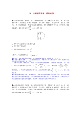 全国高考物理试题汇编（11月第一期）L1电磁感应现象、楞次定律（含解析）