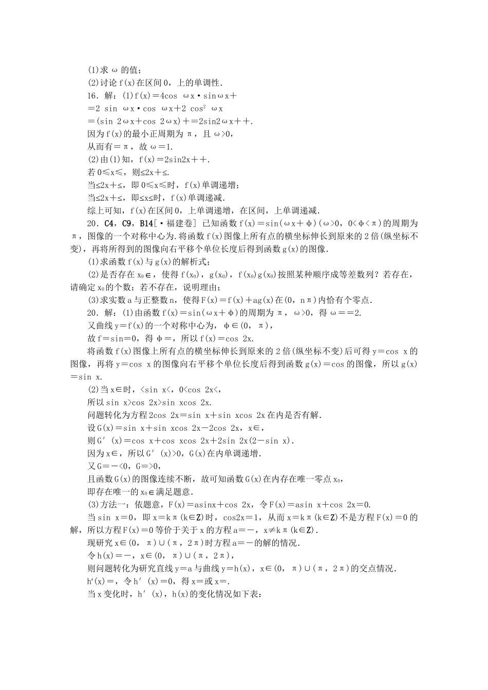 高考数学 （真题+模拟新题分类汇编） 三角函数 理_第3页