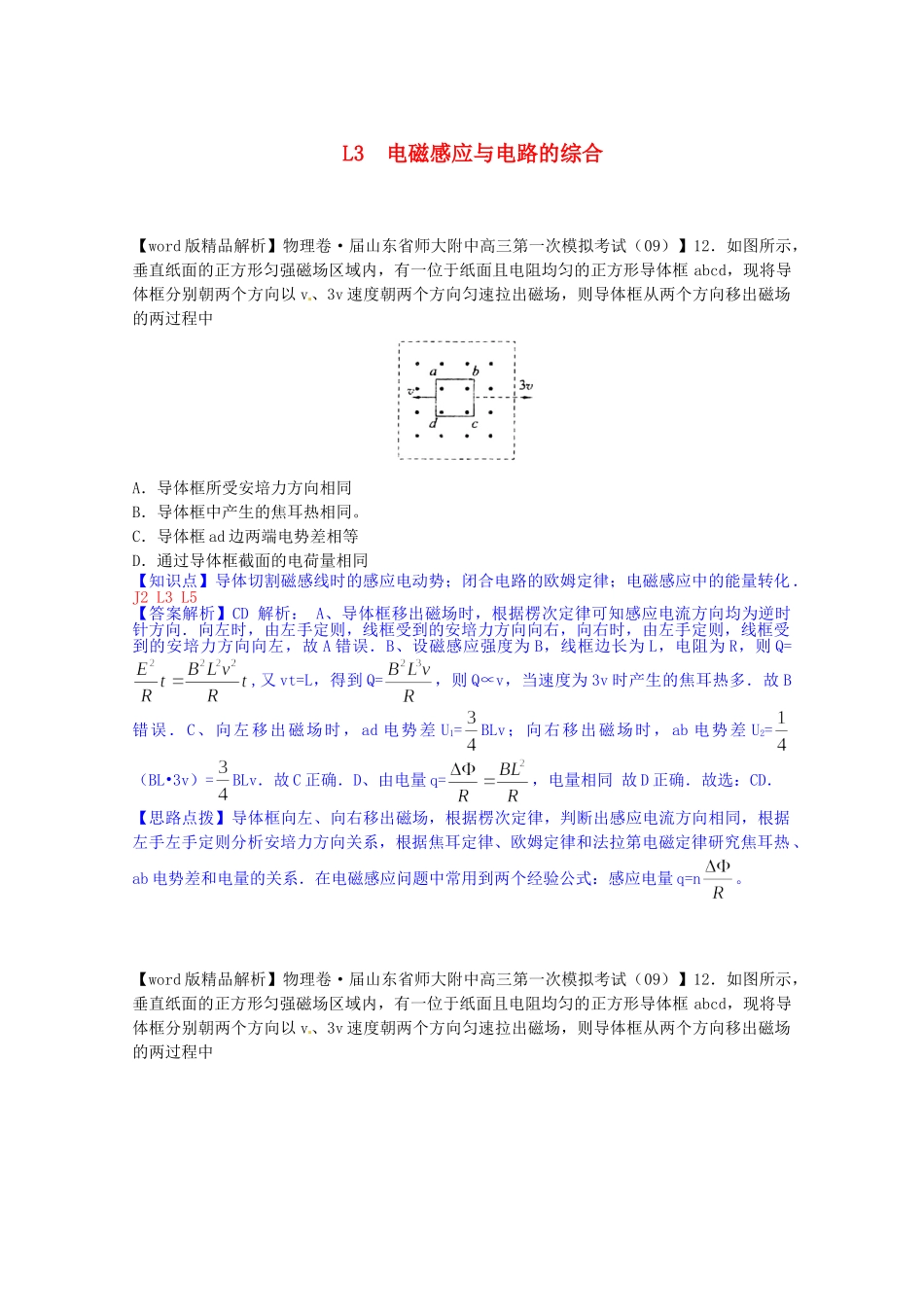 全国高考物理试题汇编（11月第一期）L3电磁感应与电路的综合（含解析）_第1页
