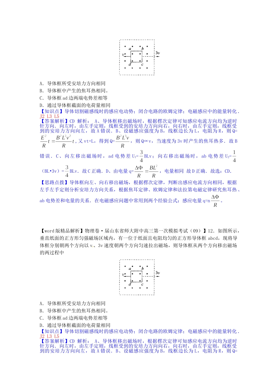 全国高考物理试题汇编（11月第一期）L3电磁感应与电路的综合（含解析）_第2页
