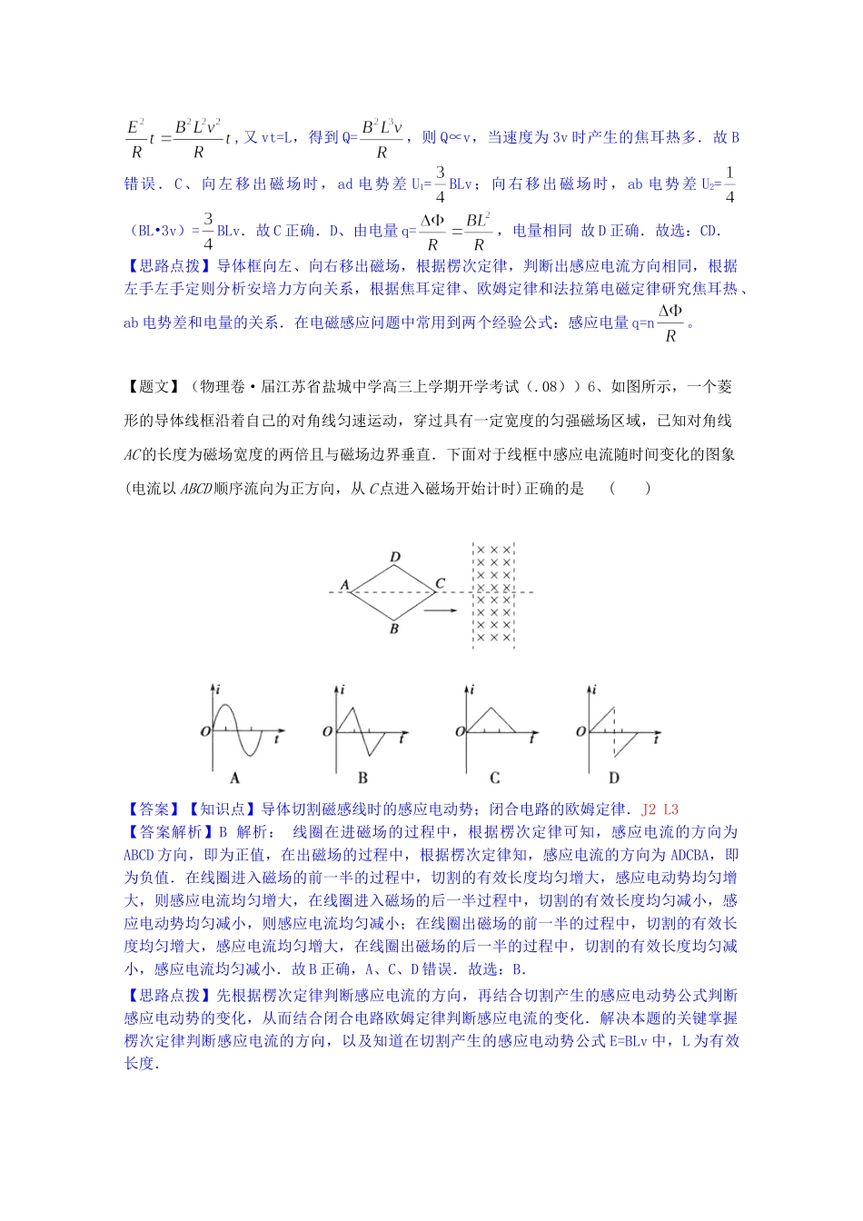 全国高考物理试题汇编（11月第一期）L3电磁感应与电路的综合（含解析）_第3页