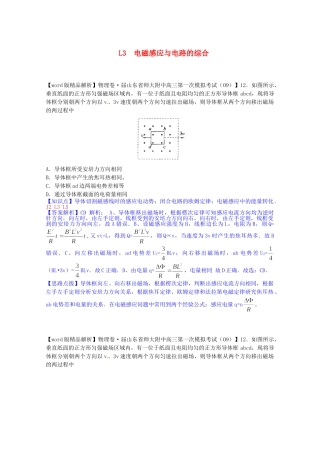全国高考物理试题汇编（11月第一期）L3电磁感应与电路的综合（含解析）