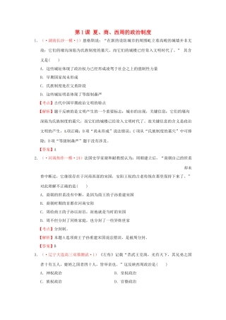 各地高考历史 模拟试题汇编 夏、商、西周的政治制度（试题+考点+解析）新人教版