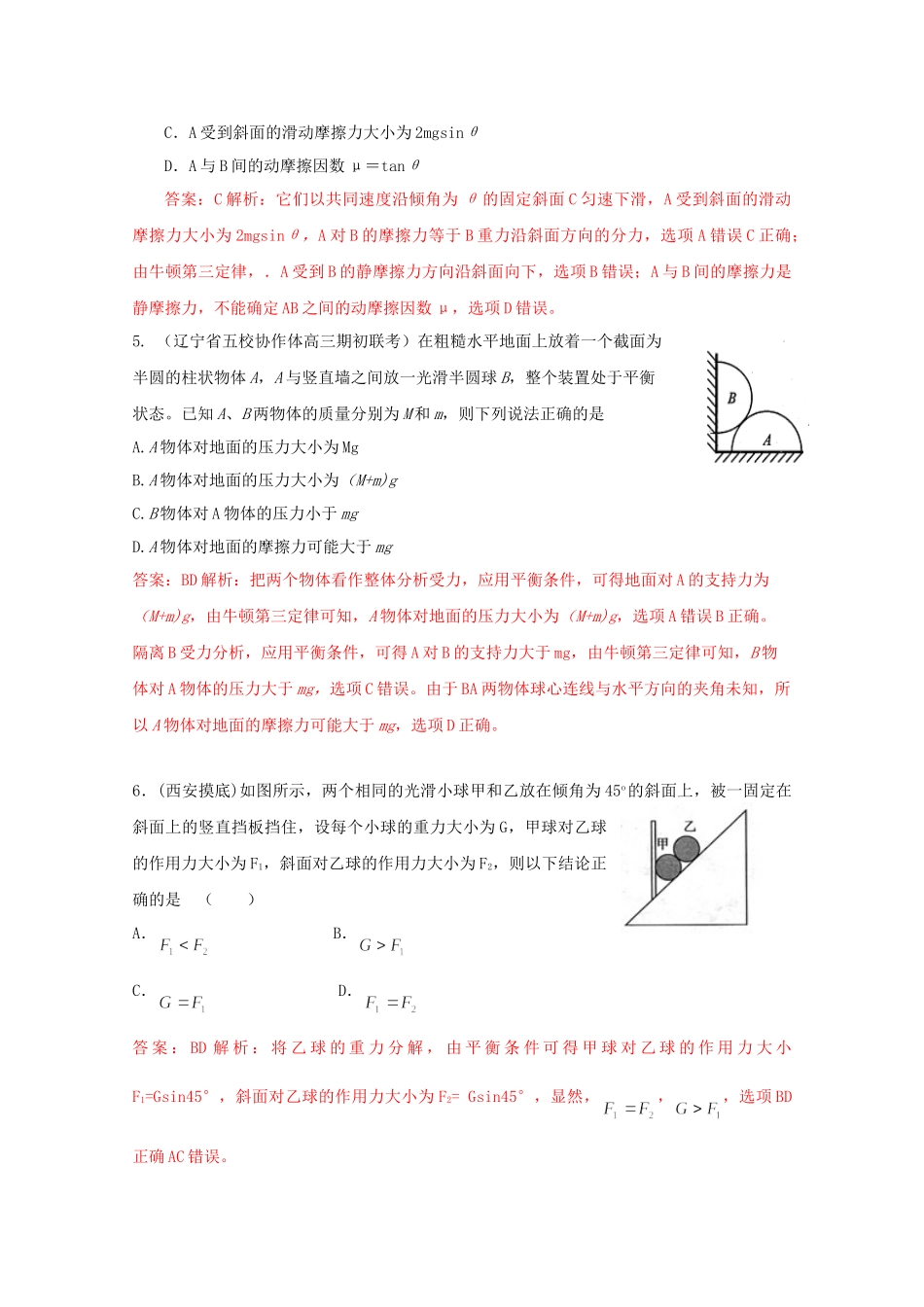 高考物理复习 模拟题汇编专题二 相互作用_第2页