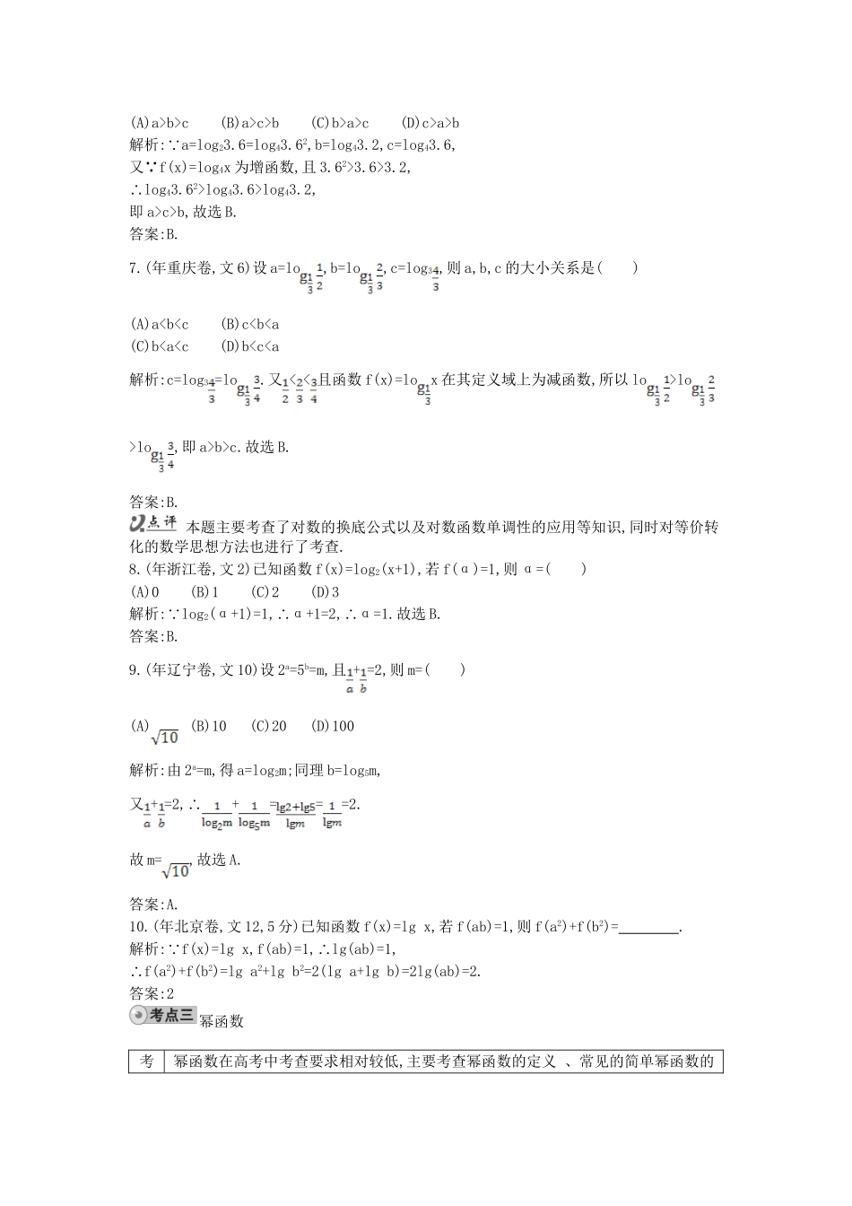 高考数学 试题汇编 第三节 幂函数、指数函数与对数函数 文（含解析）_第3页