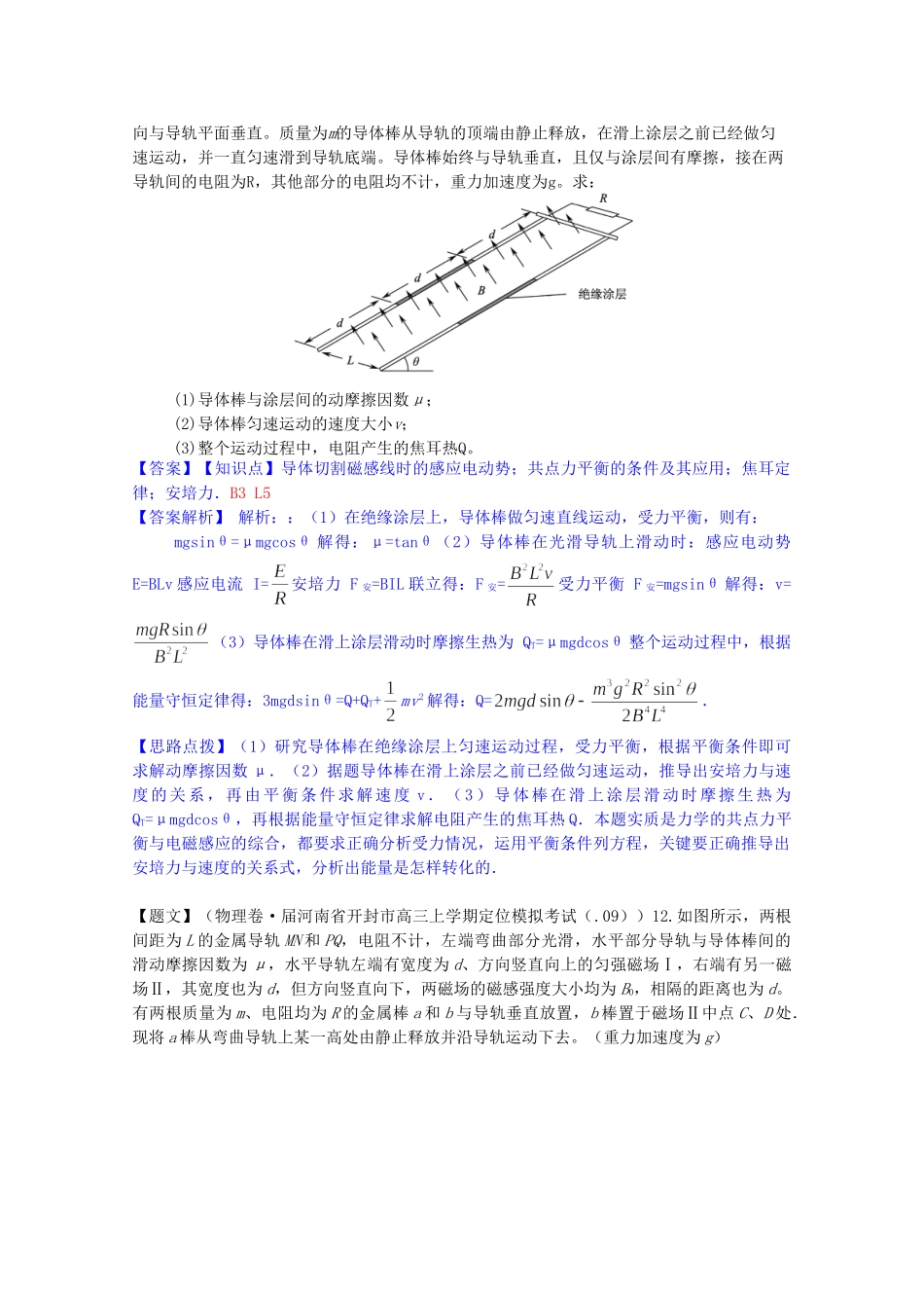 全国高考物理试题汇编（11月第一期）L5电磁感应综合（含解析）_第2页