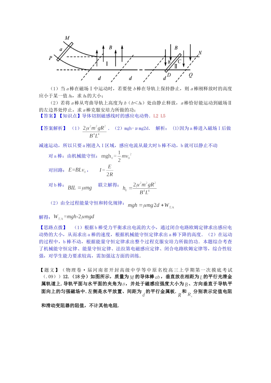 全国高考物理试题汇编（11月第一期）L5电磁感应综合（含解析）_第3页