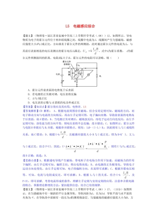 全国高考物理试题汇编（11月第一期）L5电磁感应综合（含解析）