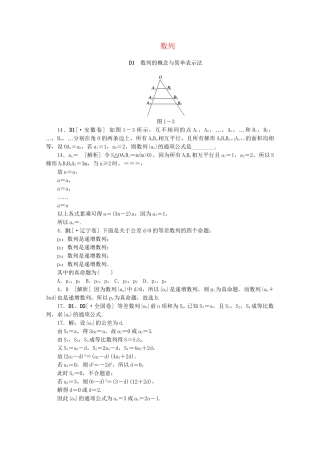 高考数学 （真题+模拟新题分类汇编） 数列 理