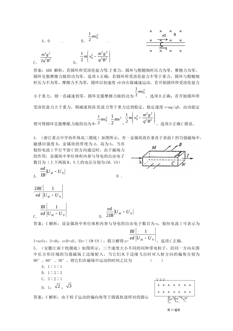 高考物理复习 模拟题汇编专题九 磁场_第2页