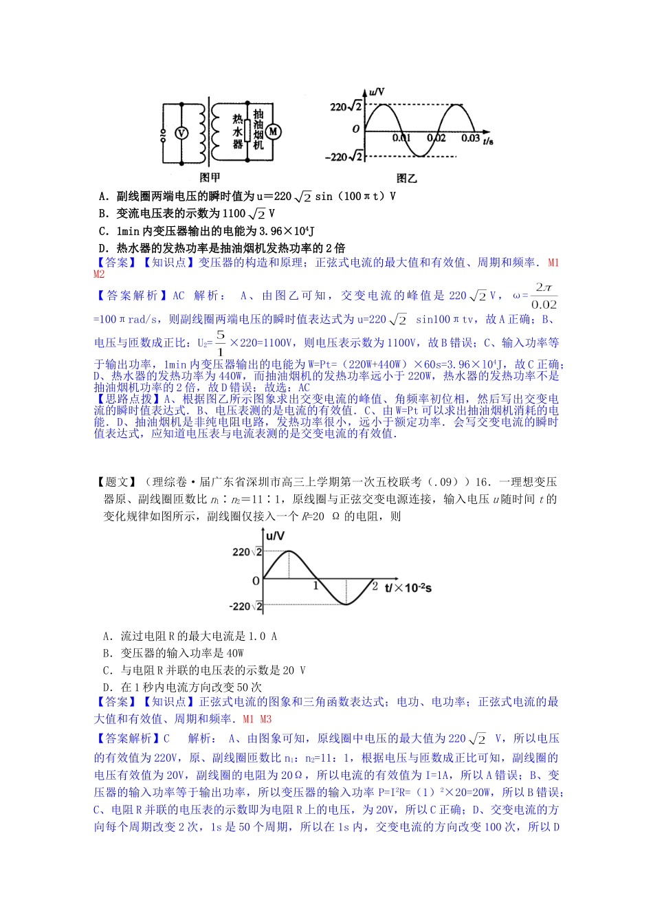 全国高考物理试题汇编（11月第一期）M1交变电流的产生及描述（含解析）_第2页