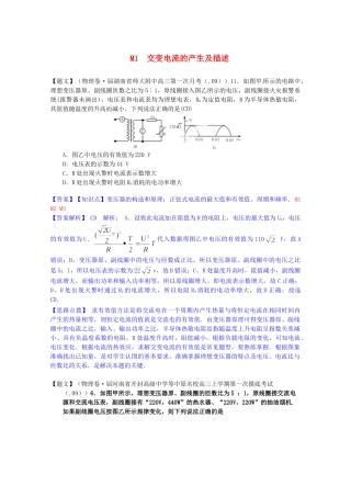 全国高考物理试题汇编（11月第一期）M1交变电流的产生及描述（含解析）