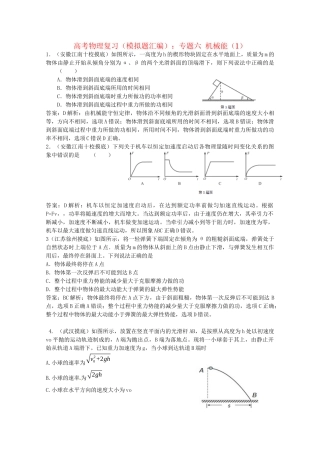 高考物理复习 模拟题汇编专题六 机械能