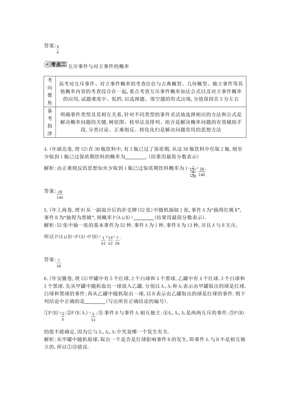 高考数学 试题汇编 第三节 随机事件及其概率 理（含解析）_第2页