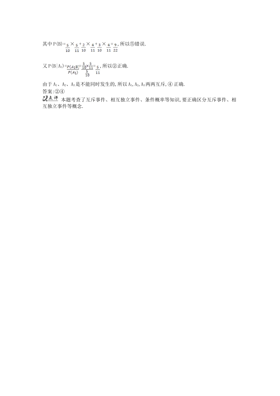 高考数学 试题汇编 第三节 随机事件及其概率 理（含解析）_第3页