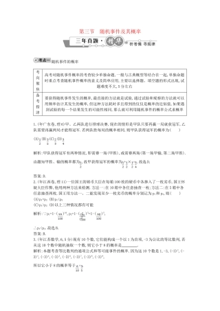 高考数学 试题汇编 第三节 随机事件及其概率 理（含解析）