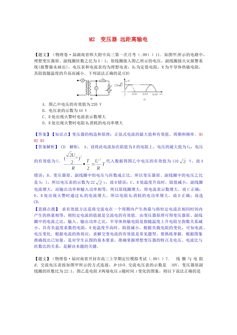 全国高考物理试题汇编（11月第一期）M2变压器 远距离输电（含解析）_第1页