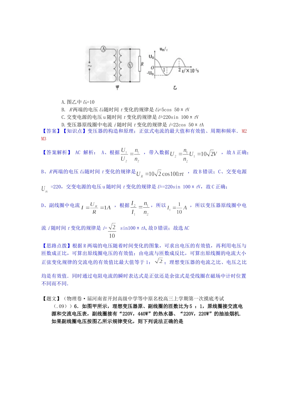 全国高考物理试题汇编（11月第一期）M2变压器 远距离输电（含解析）_第2页